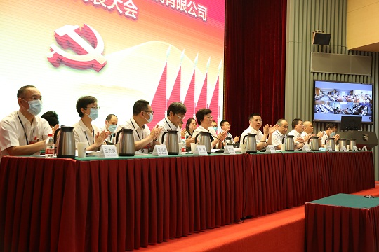 20200703公司第九次党代会主会场.jpg 20200703公司第九次党代会主会场.jpg