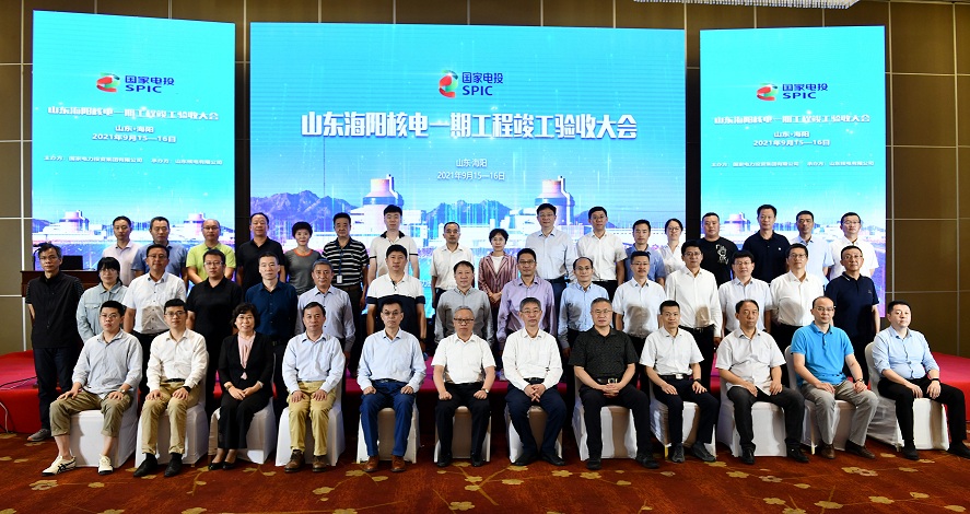 海阳核电竣工验收.jpg 海阳核电竣工验收.jpg