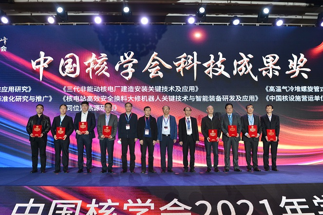 中国核学会科学技术奖领奖.jpg 中国核学会科学技术奖领奖.jpg