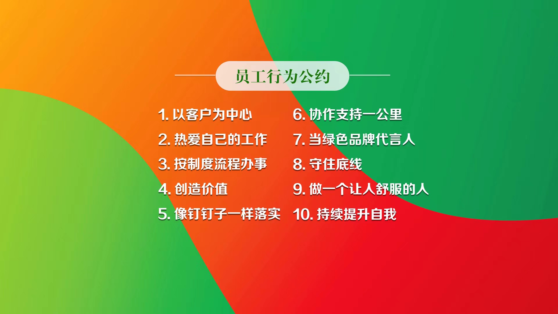 员工公约.jpg