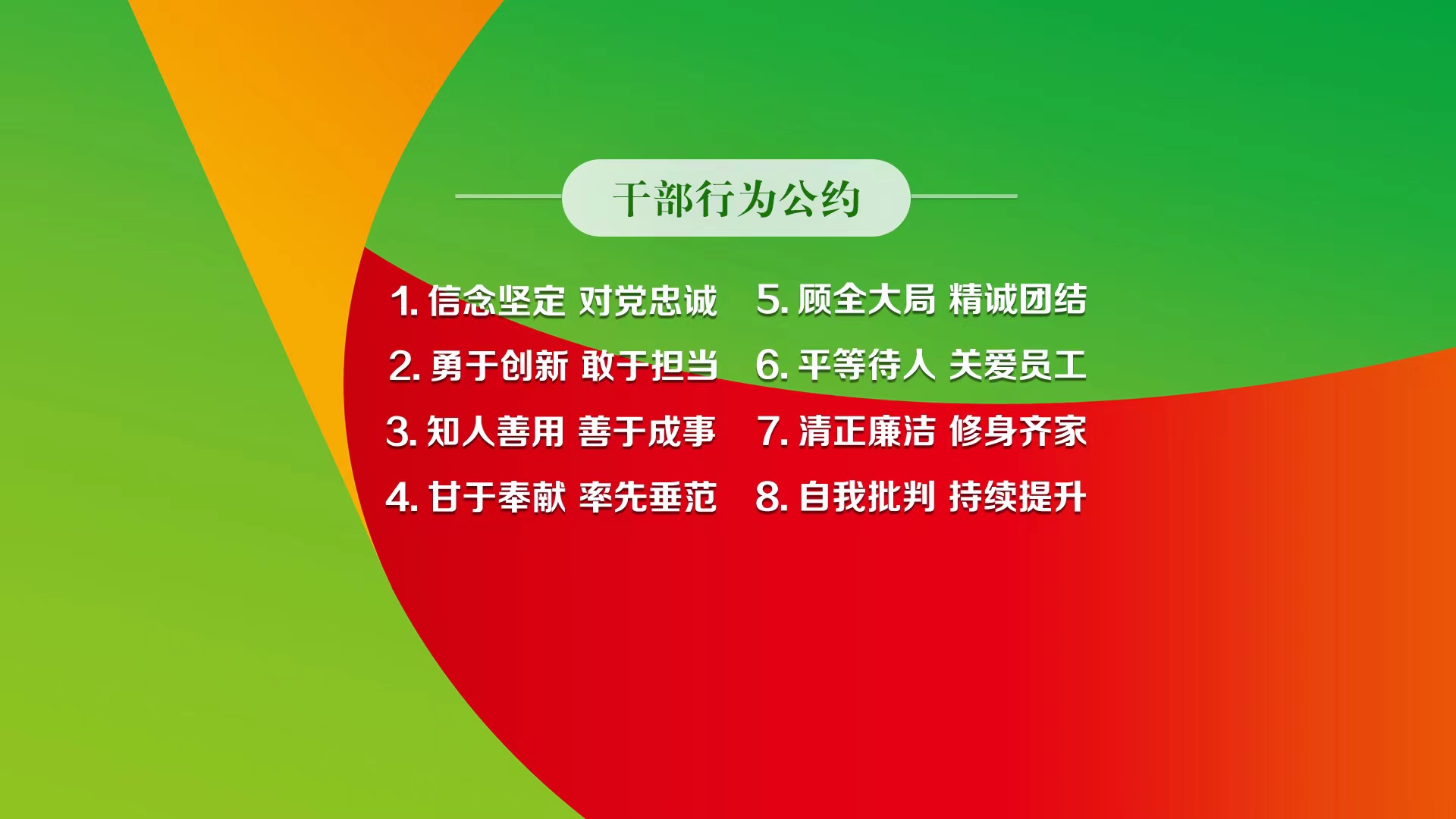 干部公约.jpg